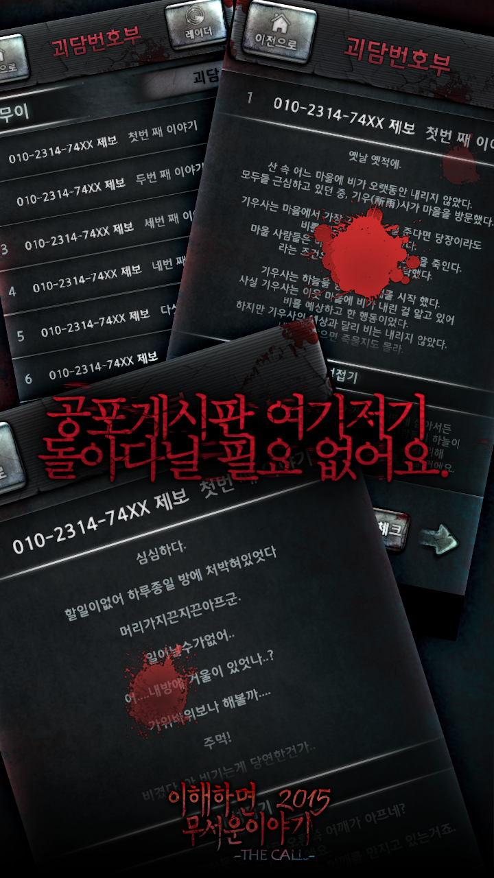 이해하면 무서운 이야기 2015 Game Screenshot