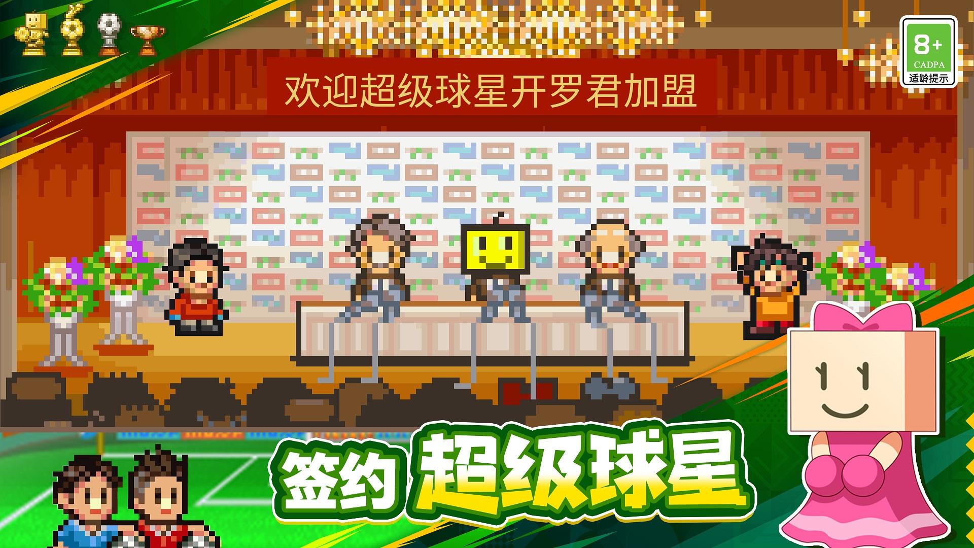 Cuplikan Layar Game 冠军足球物语1