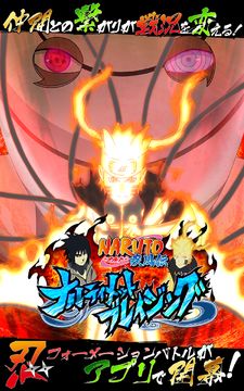NARUTO-ナルト- 疾風伝 ナルティメットブレイジング Game Screenshot