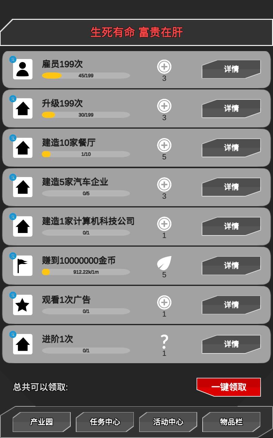 肝到发慌 Game Screenshot