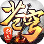 Icon of 剑逆苍穹