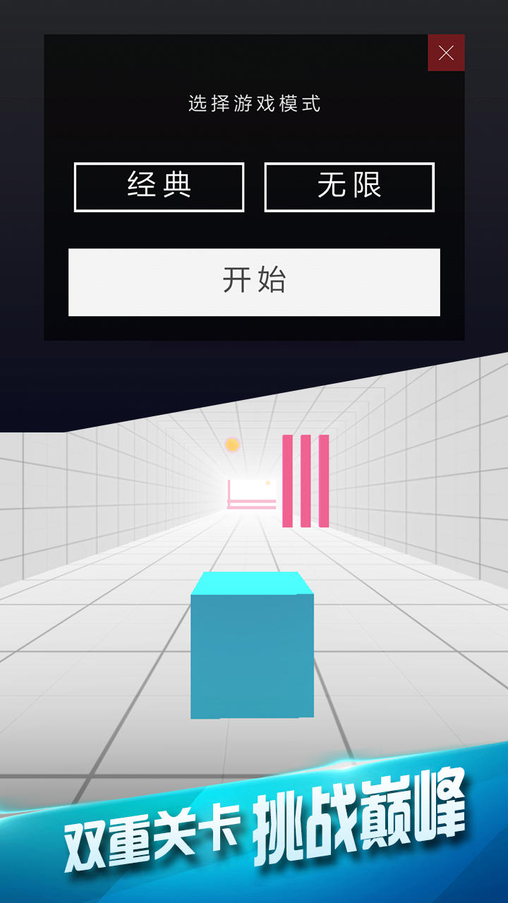 极速穿梭 Game Screenshot