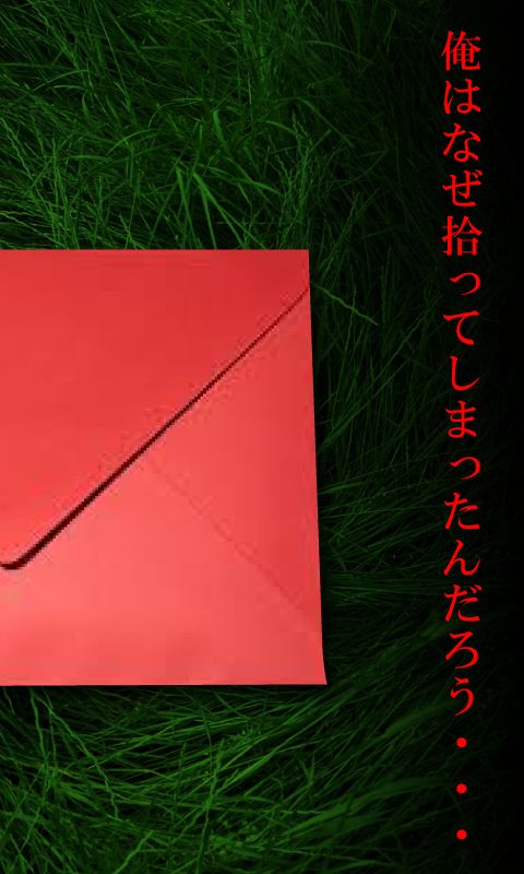 謎解き赤い封筒 screenshot game
