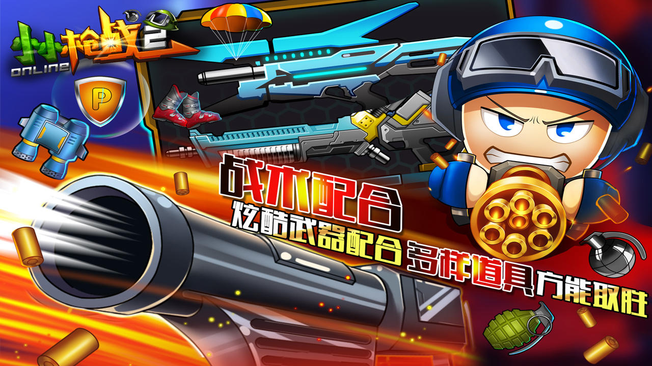小小枪战2 Game Screenshot