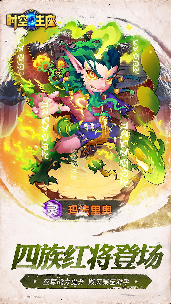 时空王座 Game Screenshot