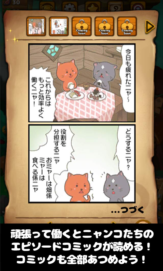 はたらくニャンコ放置ライフ あつめるネココレクション Game Screenshot