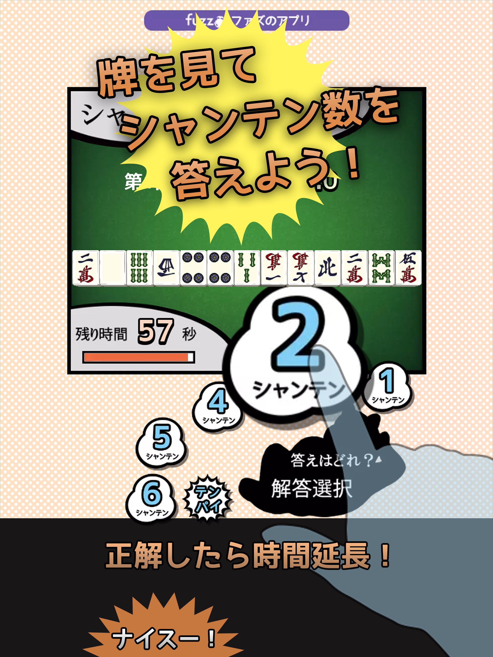 シャンテンくん 게임 스크린샷