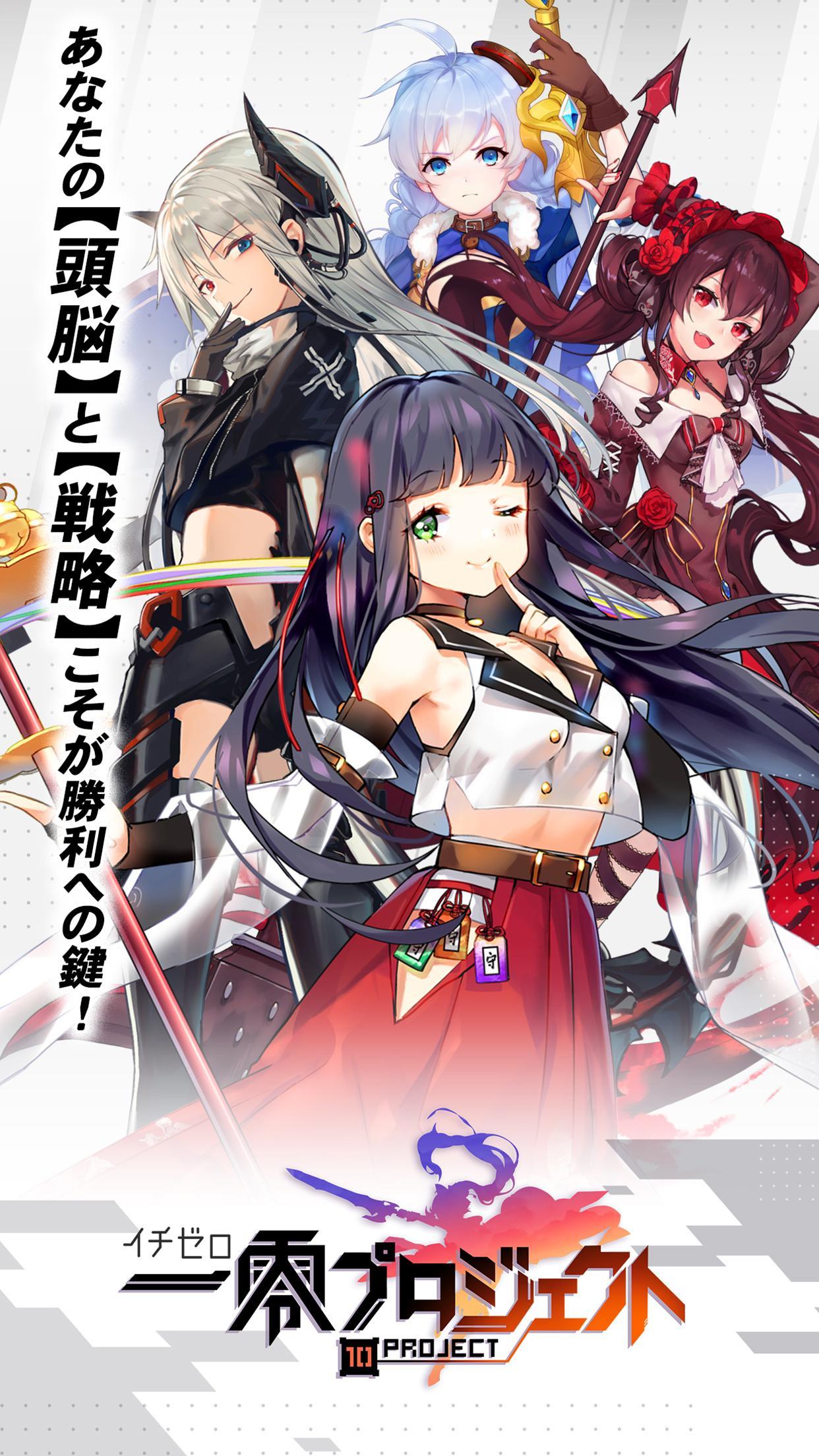 一零プロジェクト ゲームのスクリーンショット