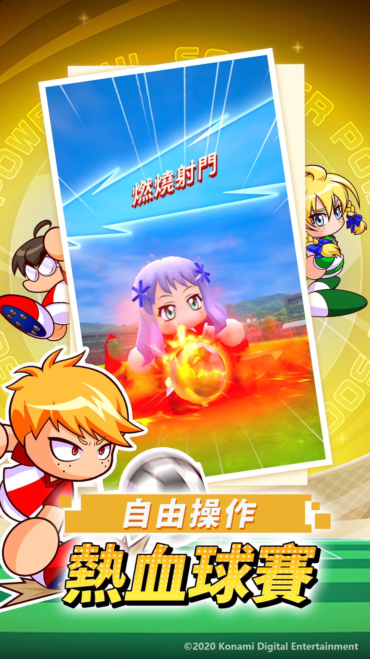 實況力量足球 Game Screenshot