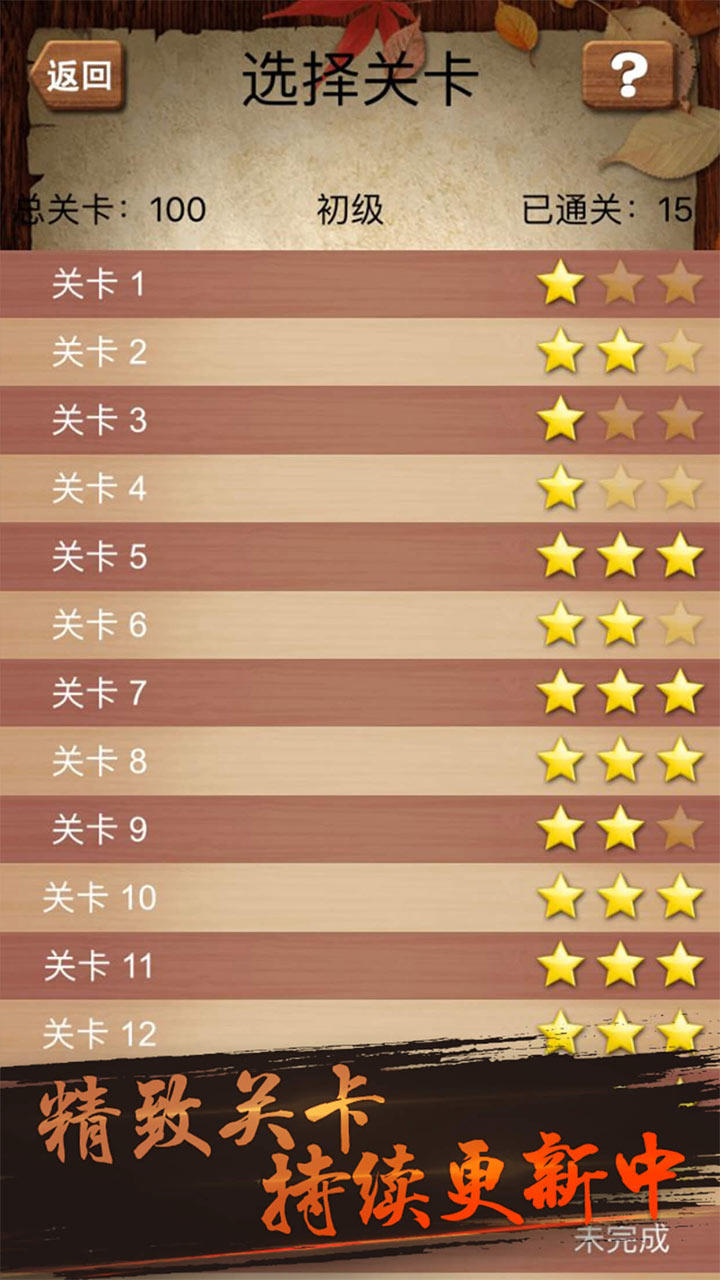 华容道积木拼图 遊戲截圖