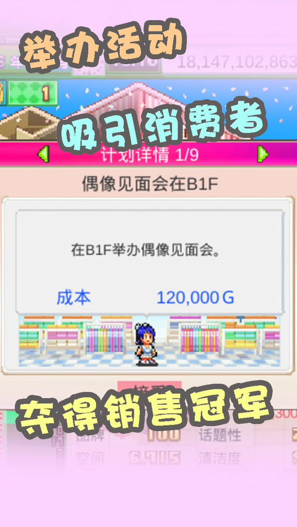 Screenshot of 时尚洋品店物语
