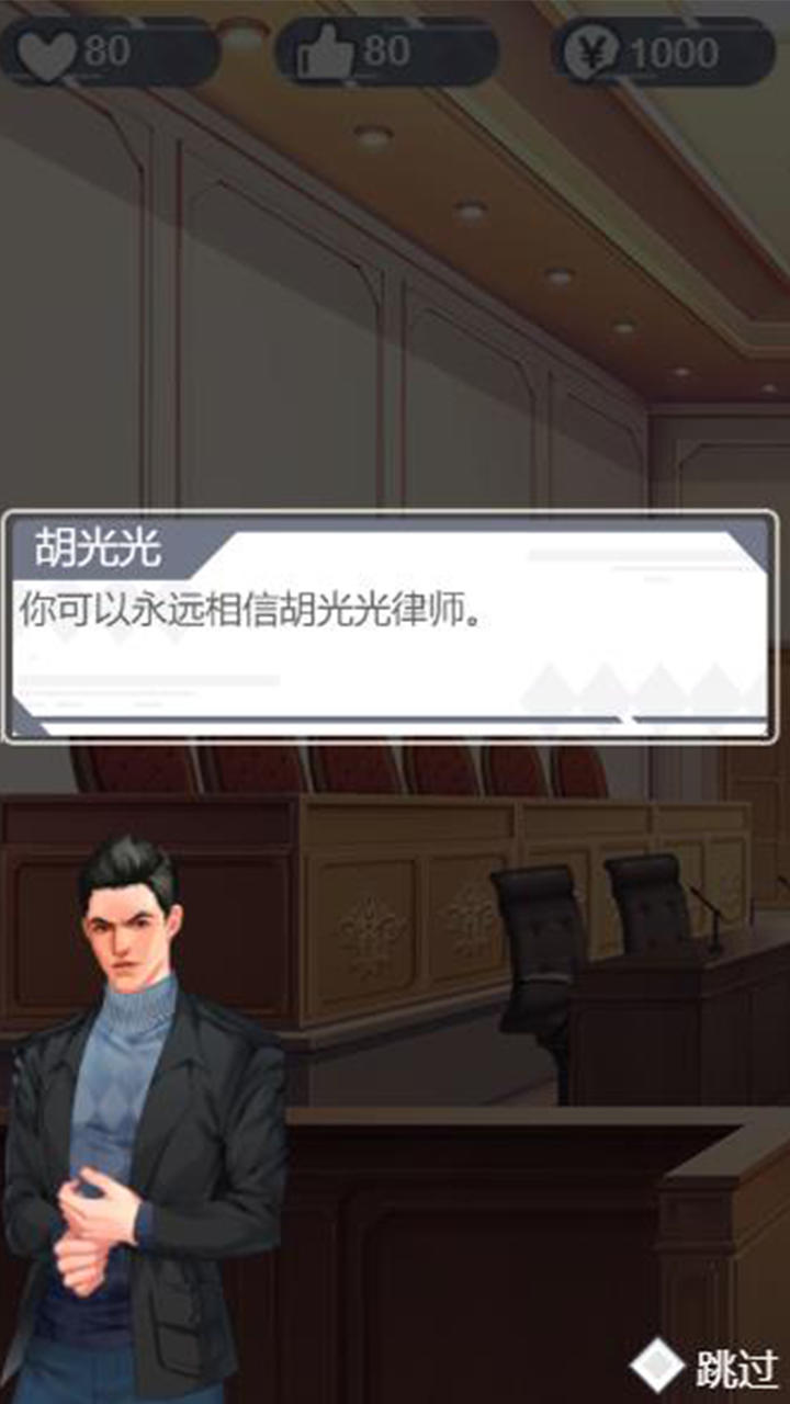 Скриншот игры 你可以永远相信胡律师