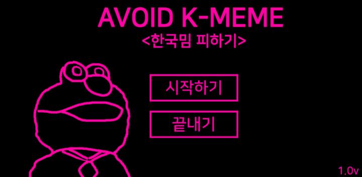 Banner of Avoid Korean Memes 5.0