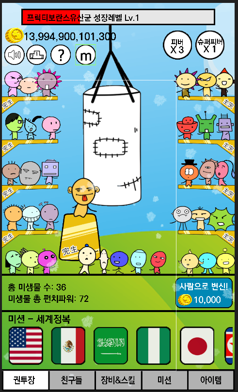 Captura de Tela do Jogo 미생물 키우기