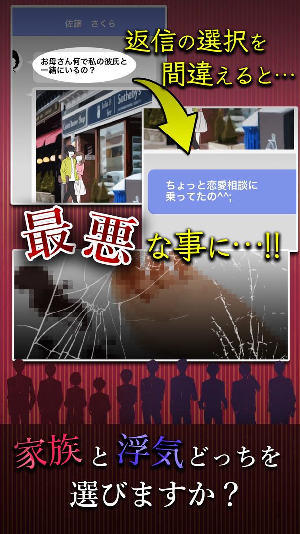 Screenshot of 浮気したら死んだ...【主婦編】〜リアル浮気体験恋愛ゲーム〜