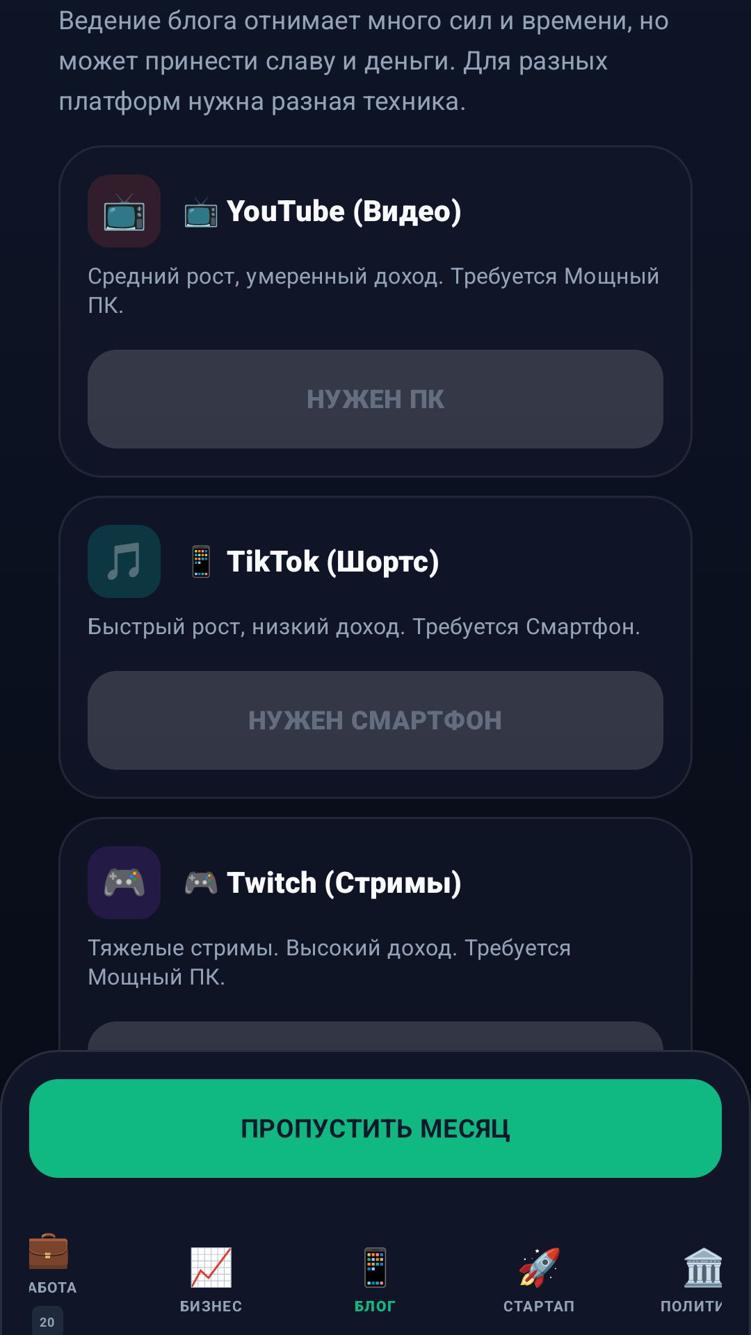 Симулятор жизни: Россия Game Screenshot