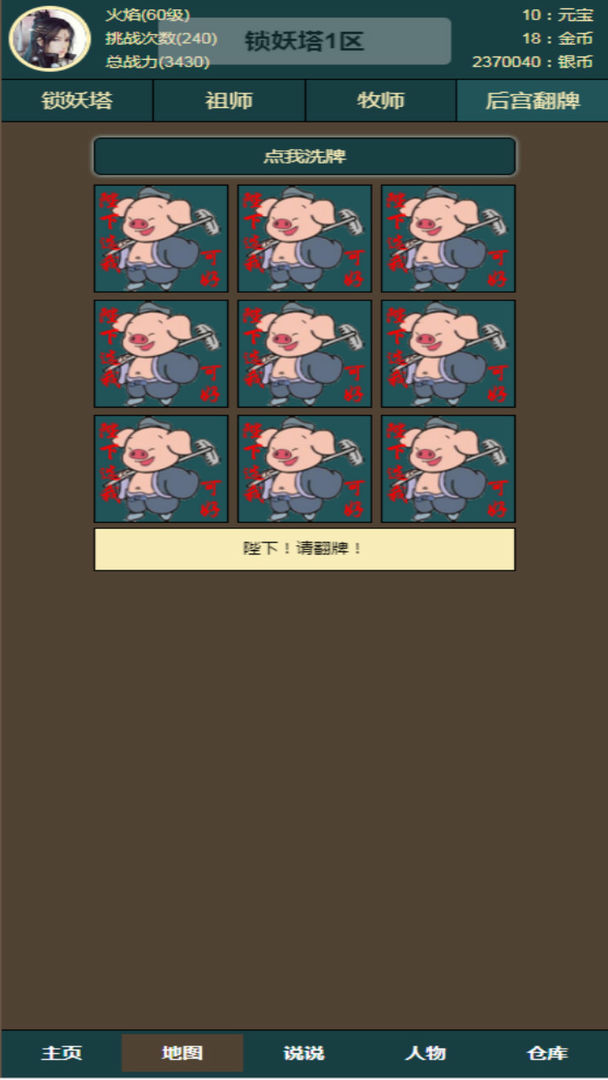 Screenshot of 无尽锁妖塔