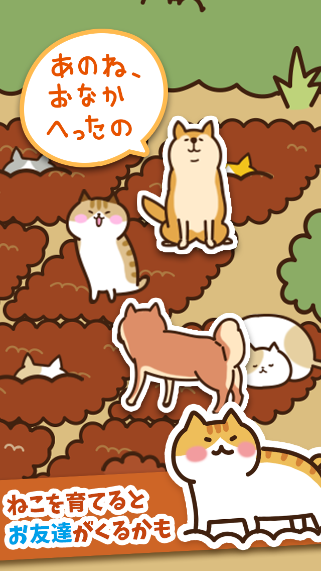 ねこ畑  -ほっこり畑でねこ育成- ゲームのスクリーンショット