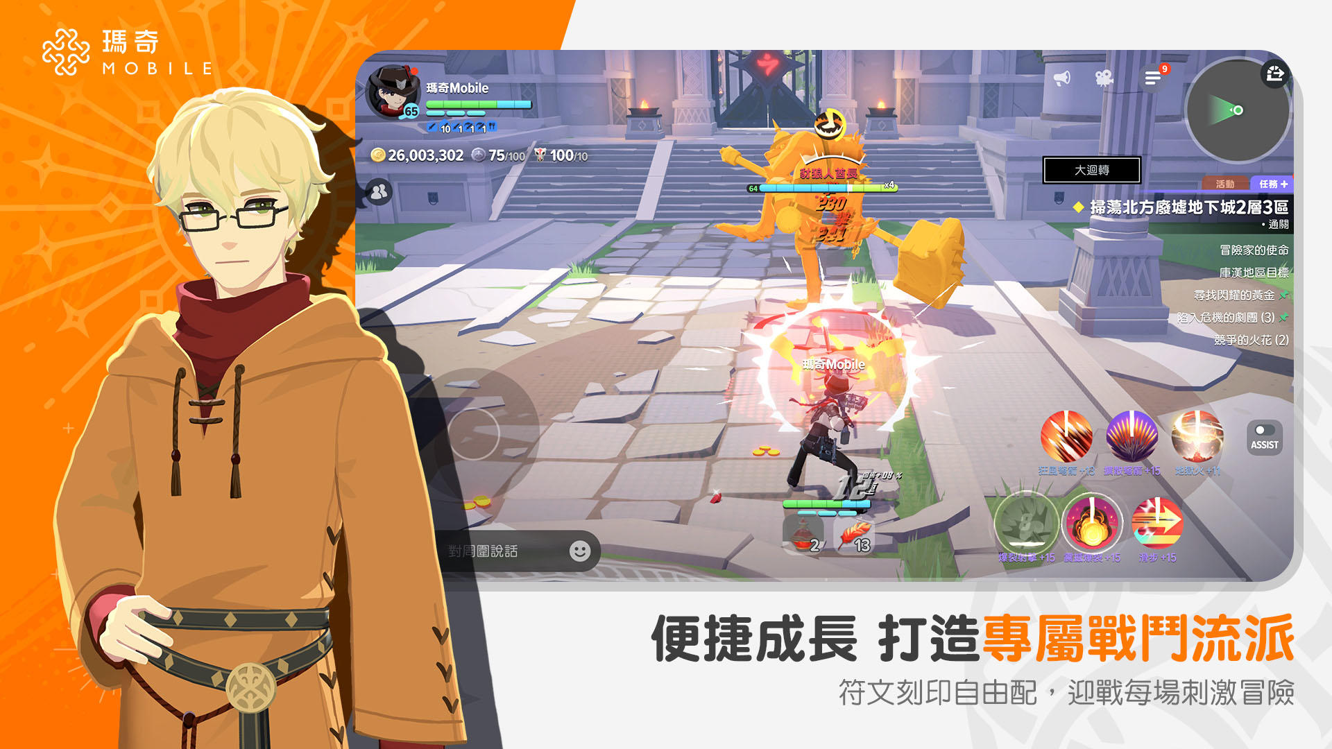 瑪奇 Mobile Game Screenshot
