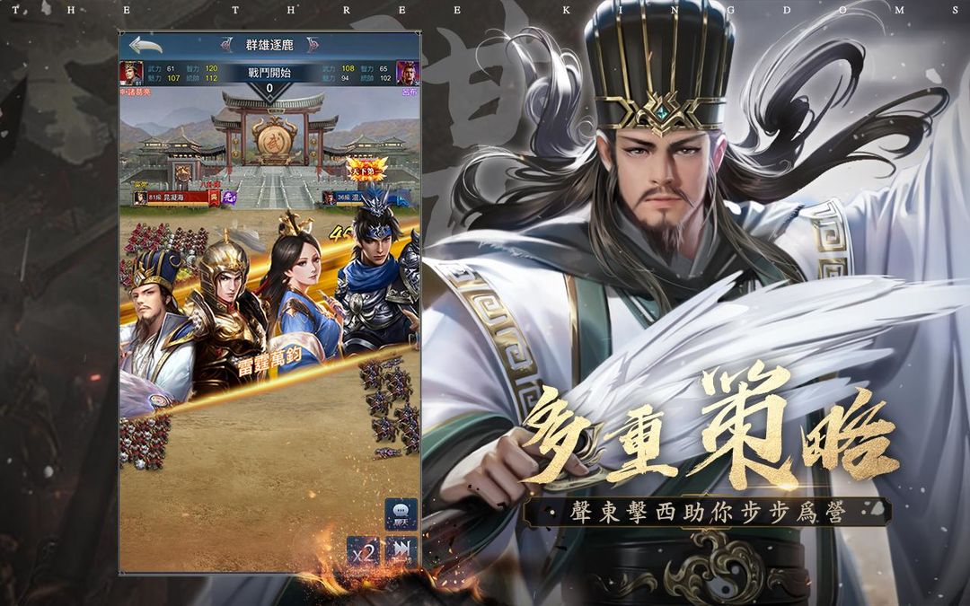 破局：三國終章 screenshot game