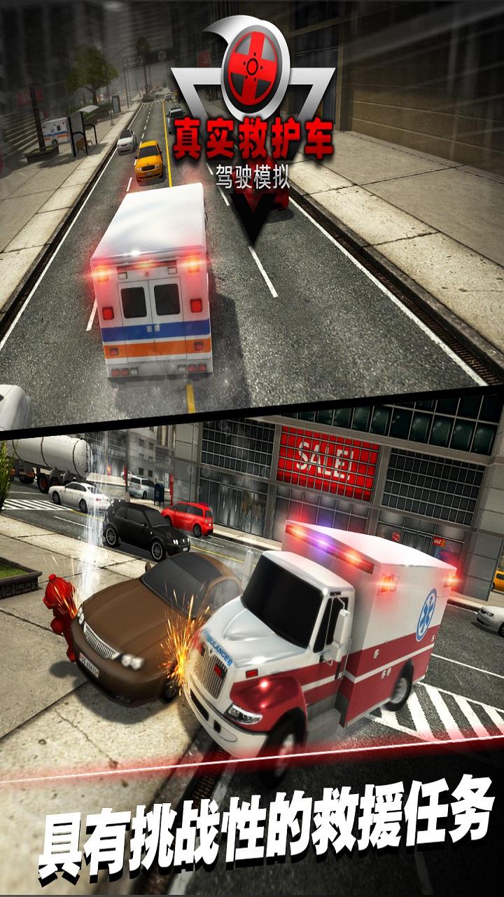 真实救护车驾驶模拟のキャプチャ