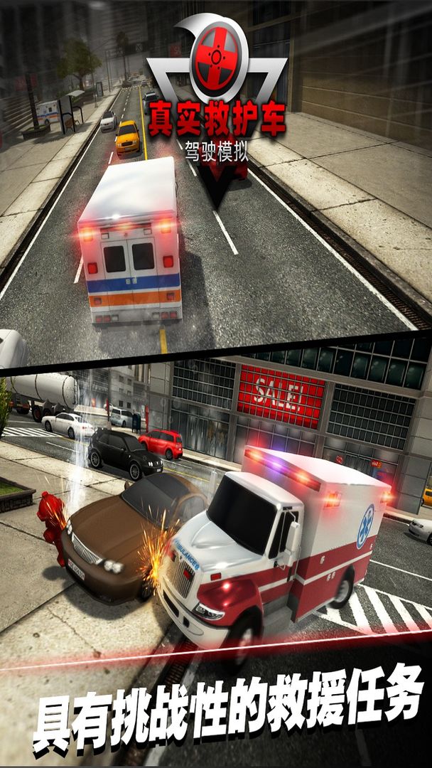 真实救护车驾驶模拟遊戲截圖