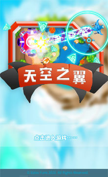 天空之翼 Air Wings Game Screenshot