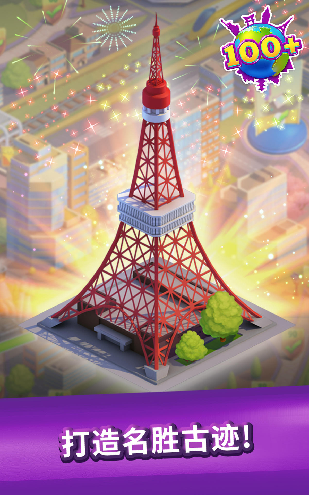 軟糖滿天飛！消對就能恢復並重建城市 遊戲截圖