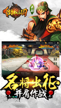 街机三国 Game Screenshot