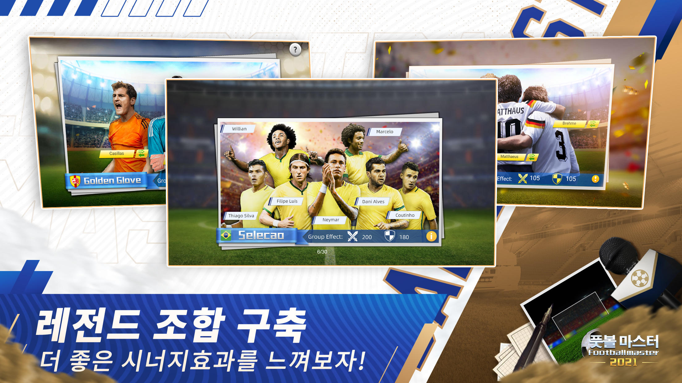 풋볼 마스터  Football Master 게임 스크린샷