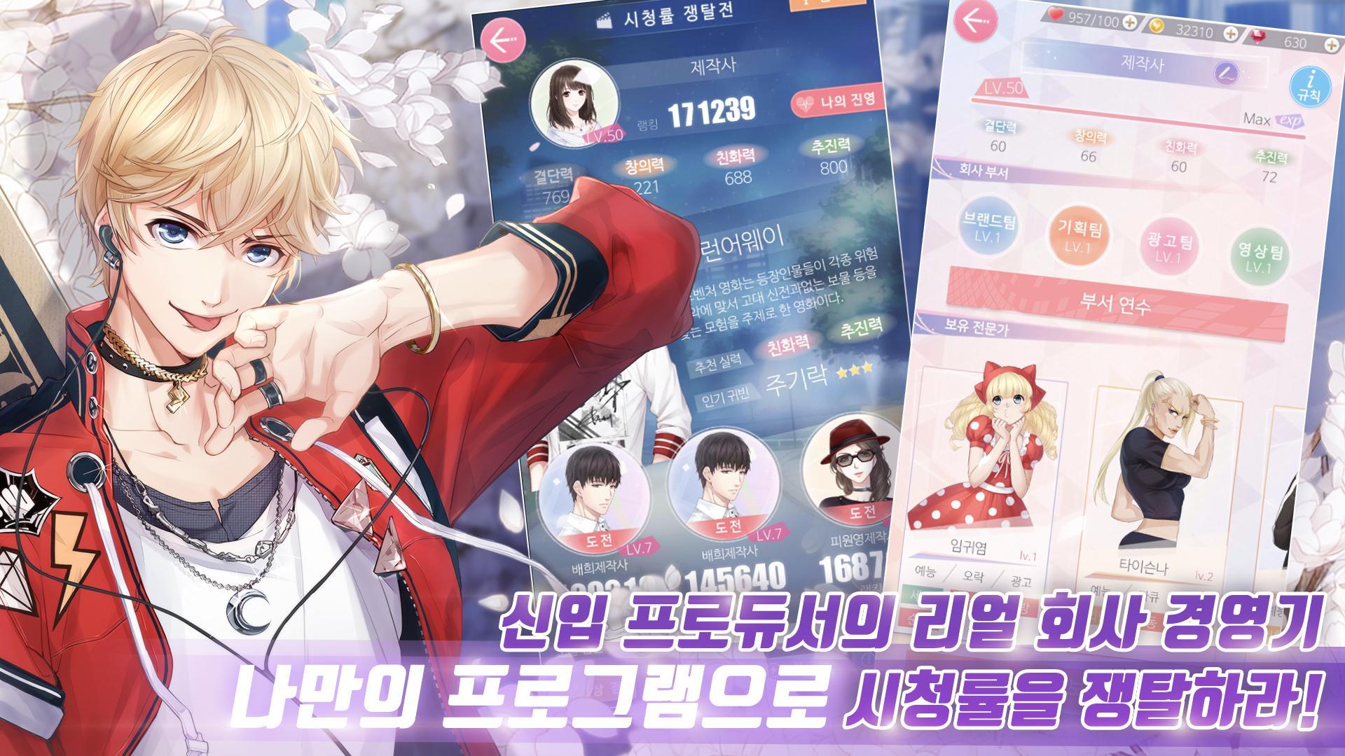 러브앤프로듀서 Game Screenshot