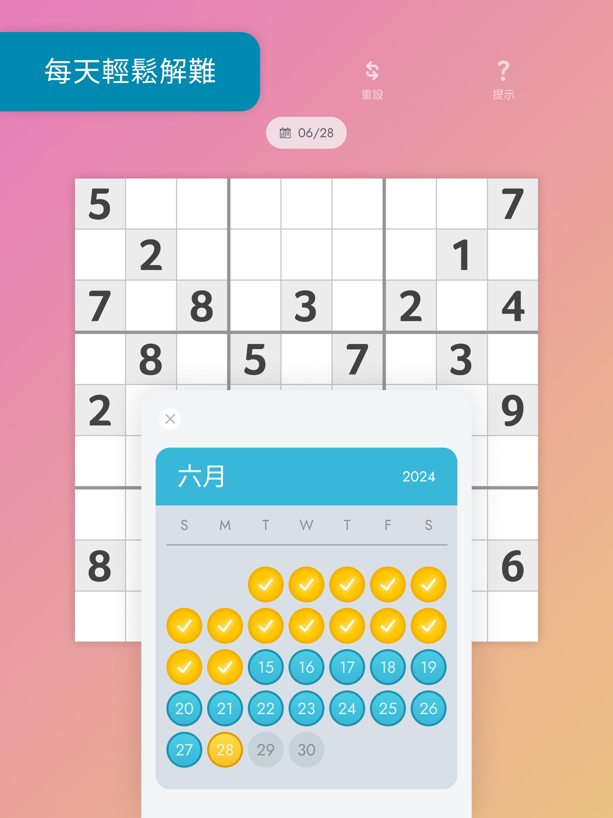 Sudoku 遊戲截圖