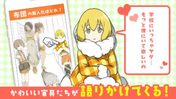 おいでよ!擬人部屋 Game Screenshot