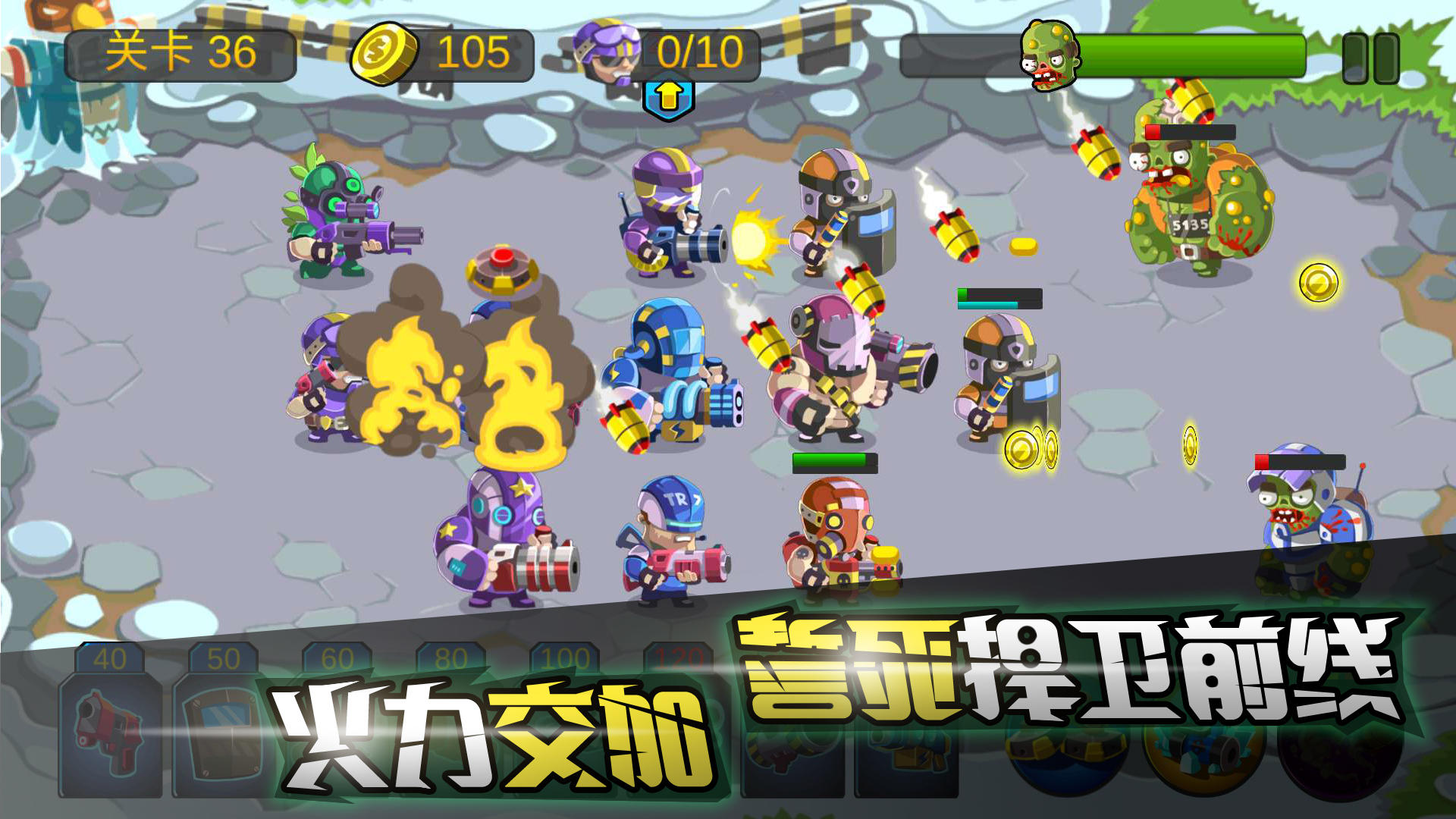僵尸行动队 Game Screenshot
