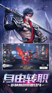 剑与契约 Game Screenshot