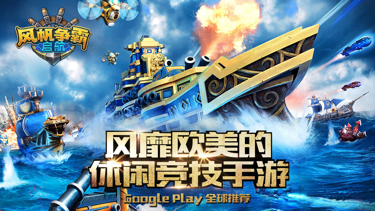 Ảnh chụp màn hình 风帆争霸