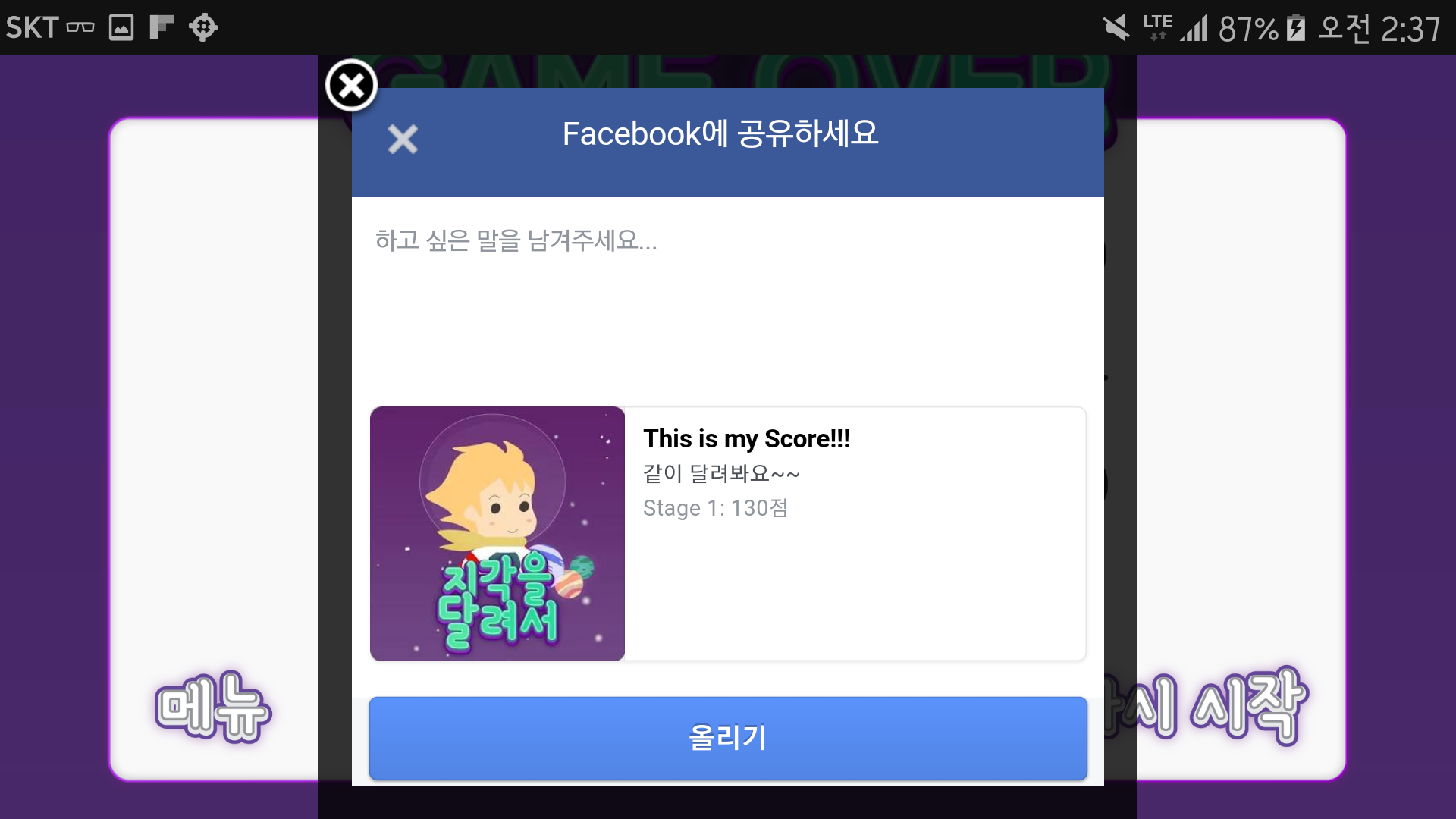 지각을 달려서 Game Screenshot