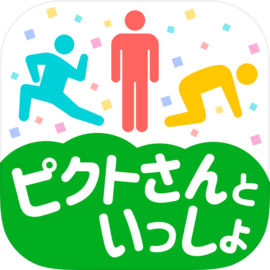 ピクトさんといっしょ! - 脱力系暇つぶしゲーム -