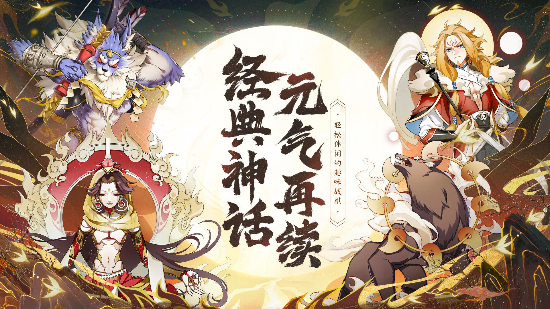 Cuplikan Layar Game 元气封神