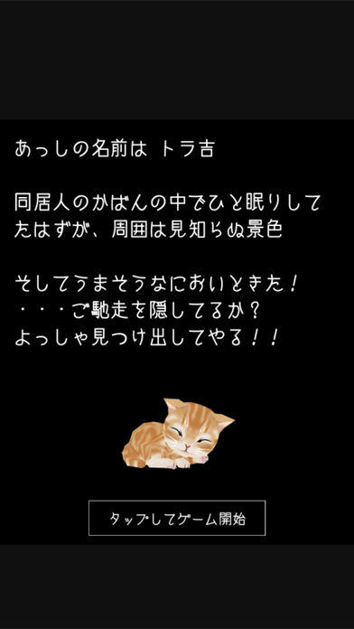 脱出ゲーム 謎解きにゃんこ10 ～爆買い客の殺到するホテル～ 遊戲截圖