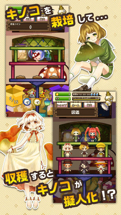ギジンキノコ Game Screenshot