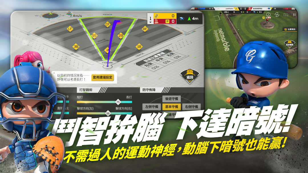 Screenshot of 全民打棒球 Pro