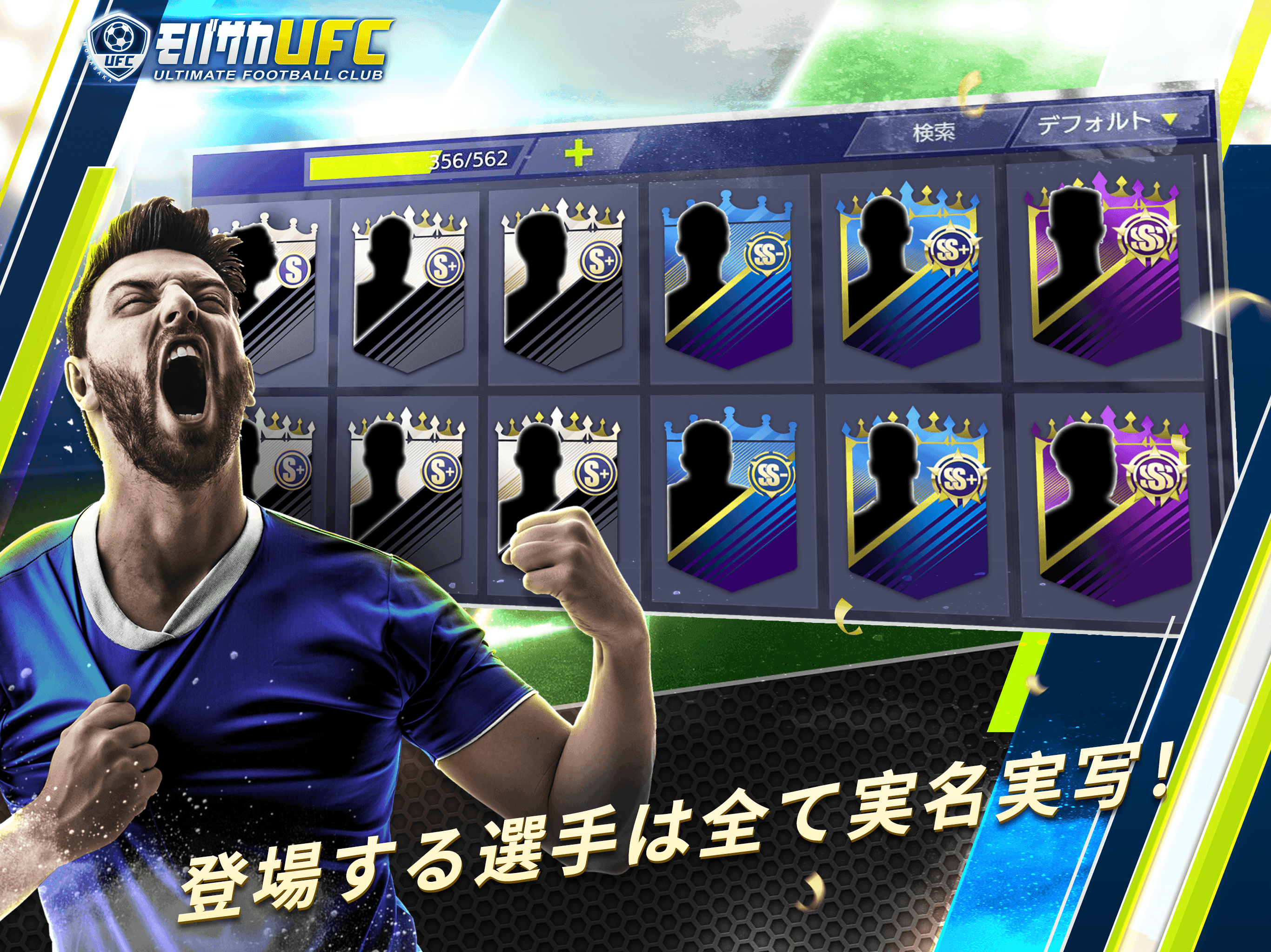 モバサカUltimate Football Club ภาพหน้าจอเกม