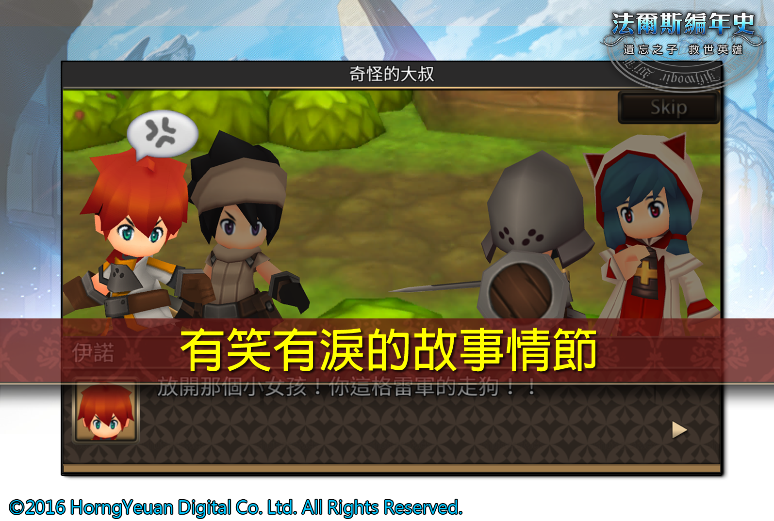 法爾斯編年史 ゲームのスクリーンショット