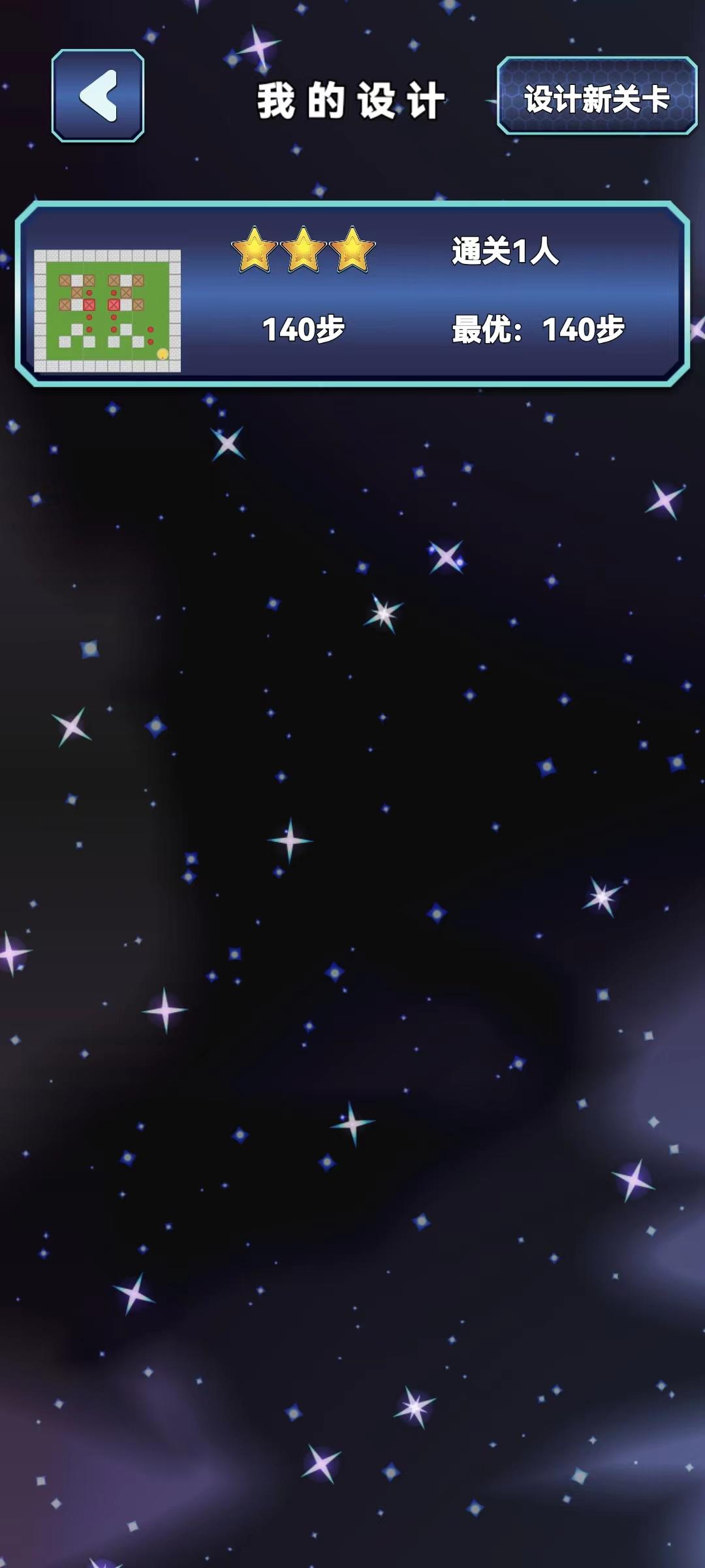 推箱子设计版 Game Screenshot