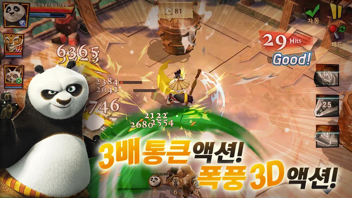 쿵푸팬더3 for Kakao 遊戲截圖