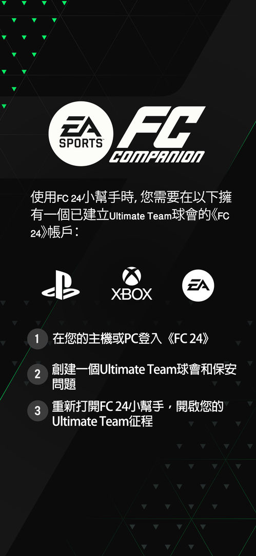 EA SPORTS FC™ 24 Companion遊戲截圖