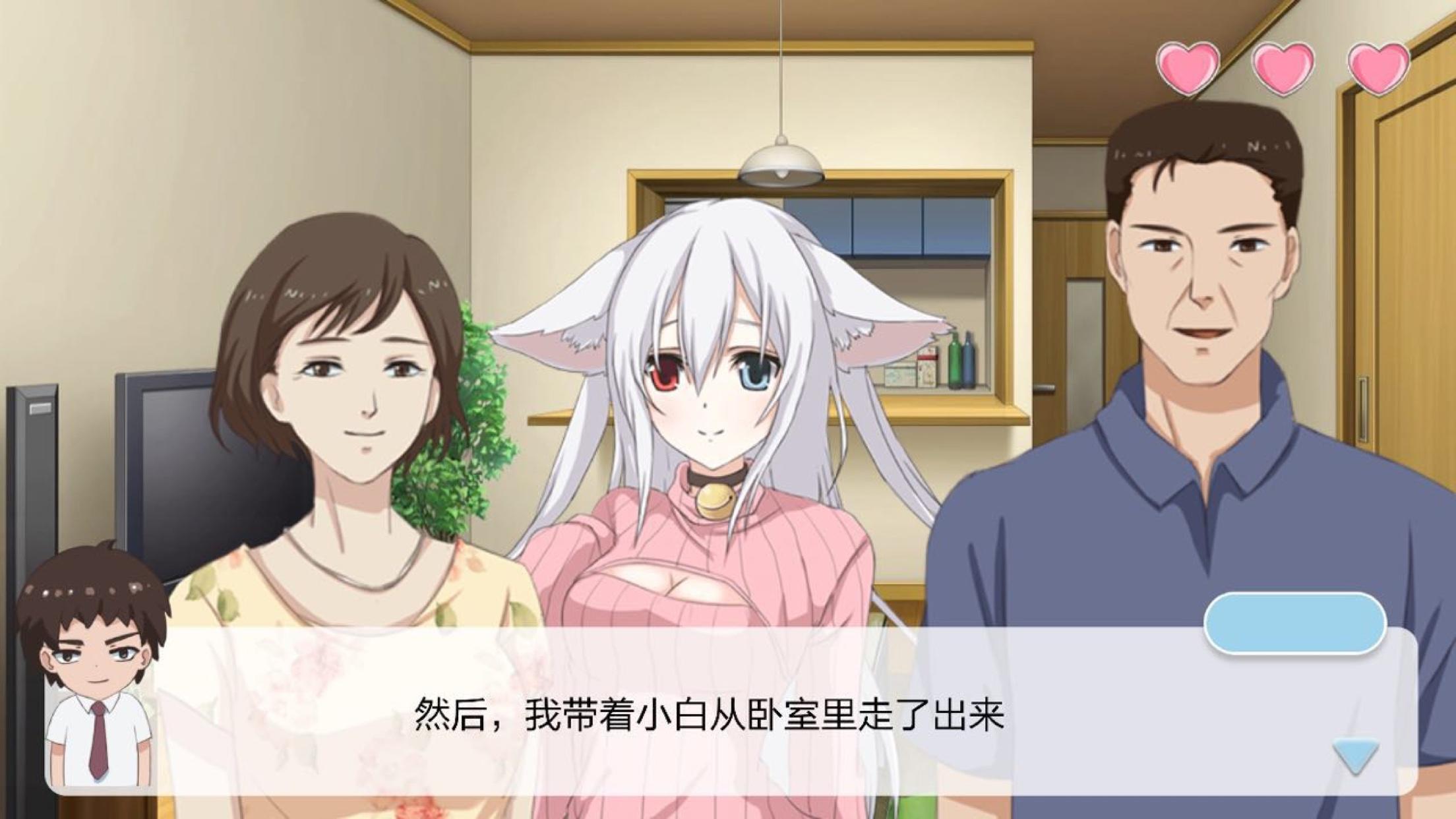 重返16岁 Game Screenshot