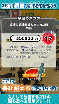 俺の校長3D -貧血続出!無料の朝礼長話しゲーム- Supported by UUUM Game Screenshot