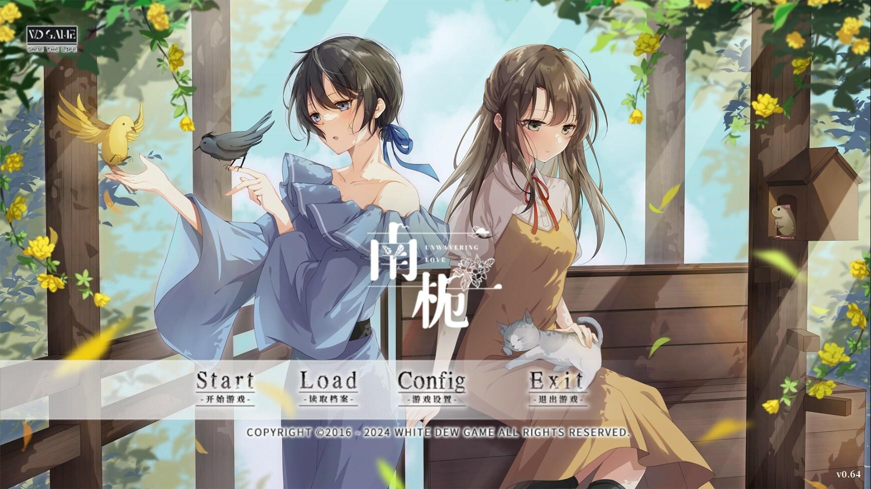 南栀 Unwavering love screenshot game